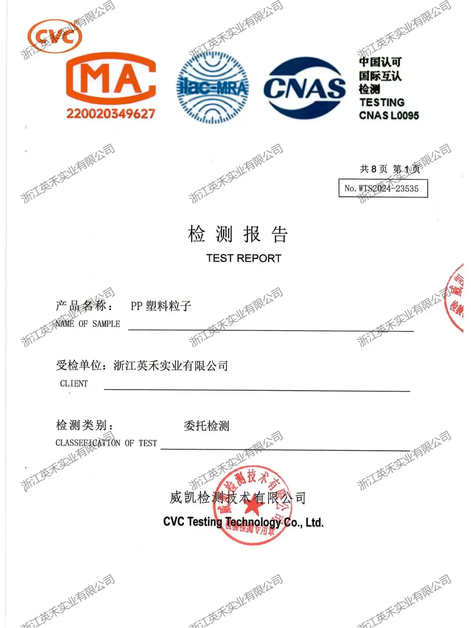 Inhe Kids factory non-toxic eco-friendly PP plastic material safety compliance test report.